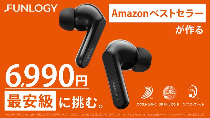 Amazonベストセラーが4年間かけて作ったノイズキャンセリングイヤホン