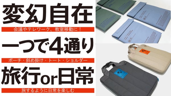 「ちょっとそこまで」の移動にピッタリの最低限アイテムが入る多機能ノートPCバッグ