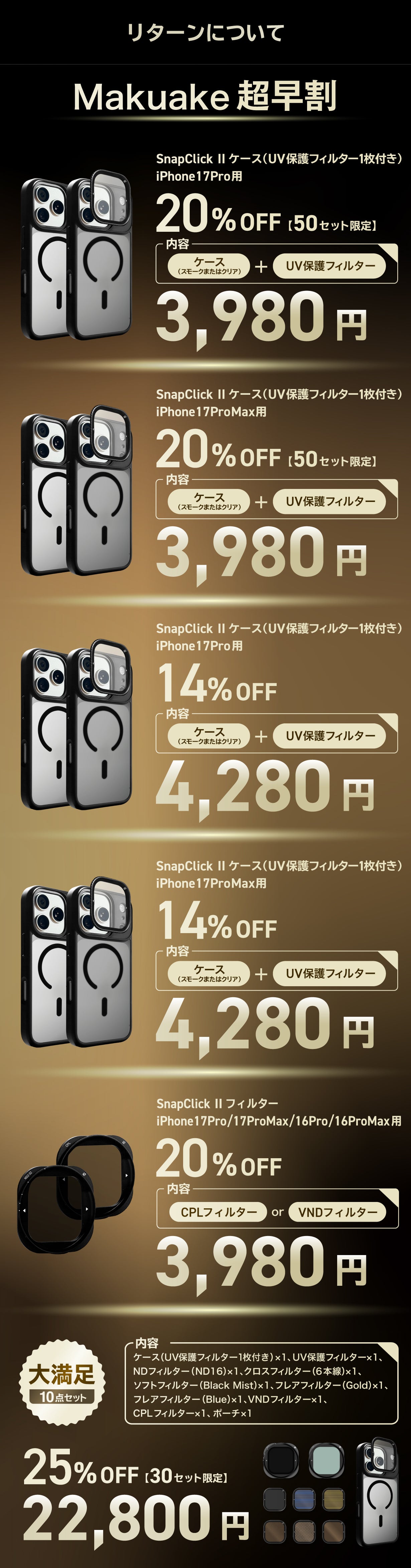 Makuake｜つけ替え簡単マグネット式フィルターで広がる新しいスマホ