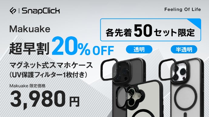 つけ替え簡単マグネット式フィルターで広がる新しいスマホ体験