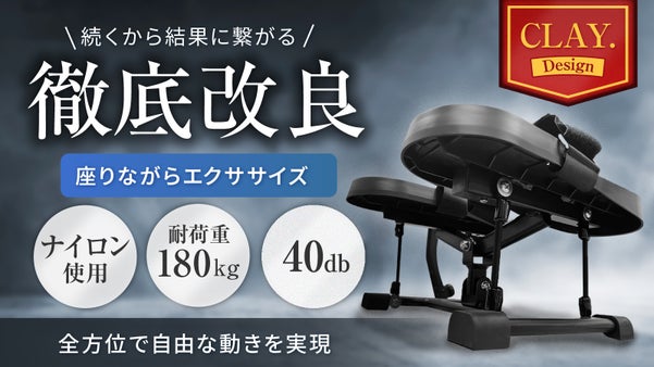 新感覚の全方向に角度調節可能。座りながらジムのようなトレーニング。