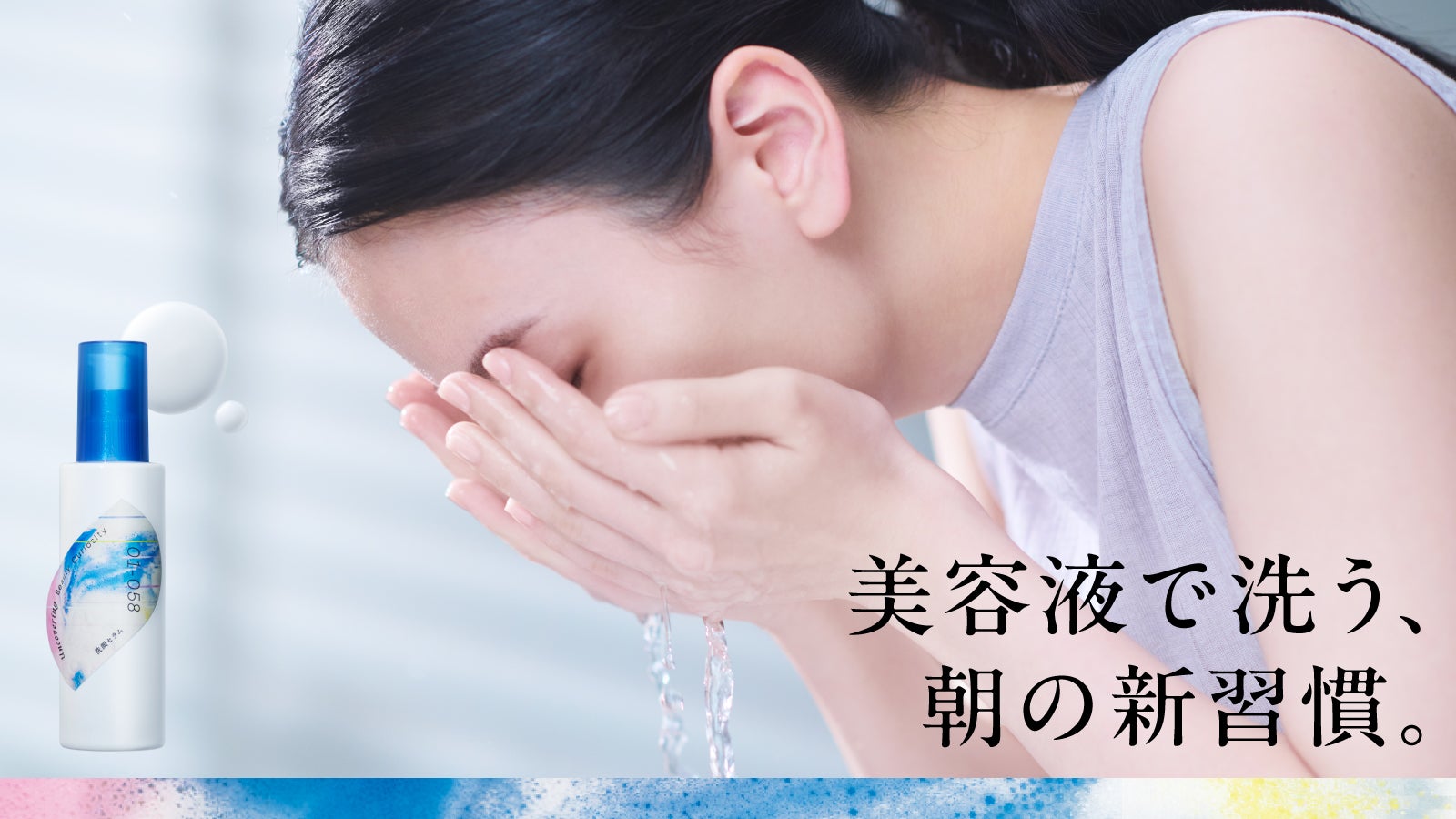 本気のスキンケアは朝の洗顔から。資生堂 fibonaから洗うタイプの美容