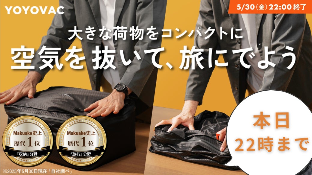 Makuake｜圧縮バッグの新常識！荷造り＆収納ストレスから解放。強くて