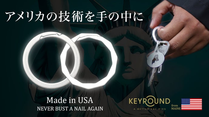 【USA発】ありそうでなかった！爪を痛めにくい米国特許キーリングが日本初上陸！