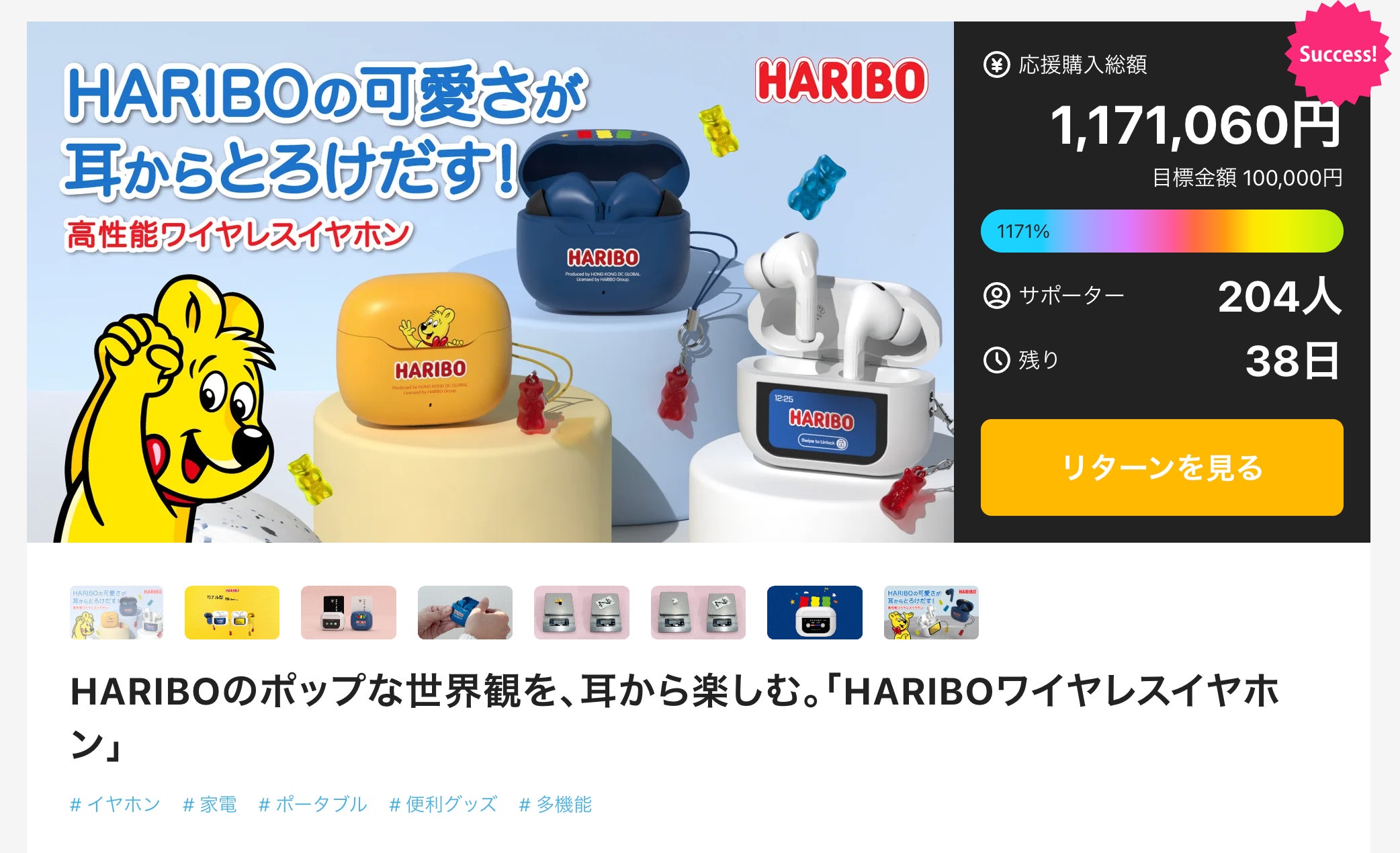 HARIBOワイヤレスイヤホン HARIBOのポップな世界観を、耳から楽しむ HARIBOのポップな世界観を、耳から楽しむ。「HARIBOワイヤレス