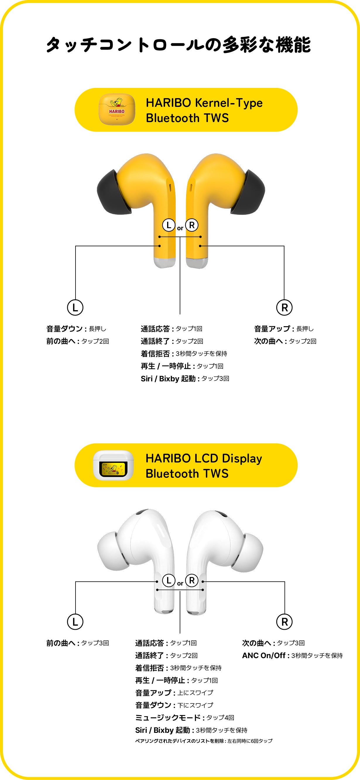 HARIBOのポップな世界観を、耳から楽しむ。「HARIBOワイヤレス