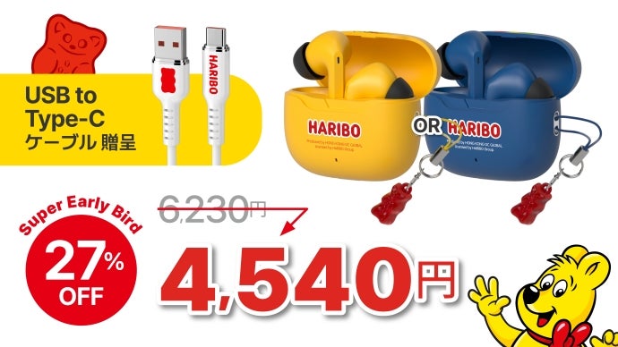 HARIBOワイヤレスイヤホン HARIBOのポップな世界観を、耳から楽しむ HARIBOのポップな世界観を、耳から楽しむ。「HARIBOワイヤレス