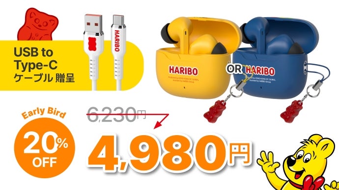 HARIBOワイヤレスイヤホン HARIBOのポップな世界観を、耳から楽しむ HARIBOのポップな世界観を、耳から楽しむ。「HARIBOワイヤレス