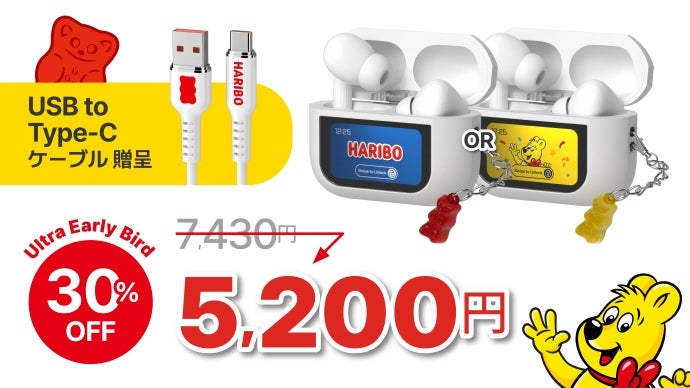 HARIBOのポップな世界観を、耳から楽しむ。「HARIBOワイヤレス