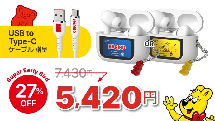 HARIBO Bluetooth イヤホンとUSB-Cケーブル HARIBOのポップな世界観を、耳から楽しむ。「HARIBOワイヤレス