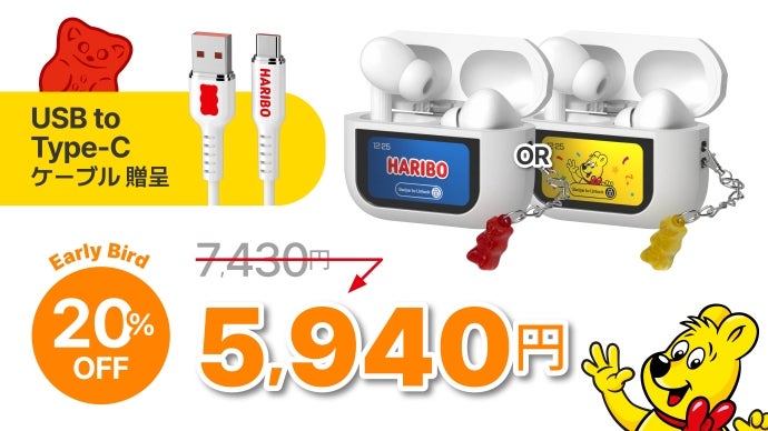 HARIBO Bluetooth イヤホンとUSB-Cケーブル HARIBOのポップな世界観を、耳から楽しむ。「HARIBOワイヤレス