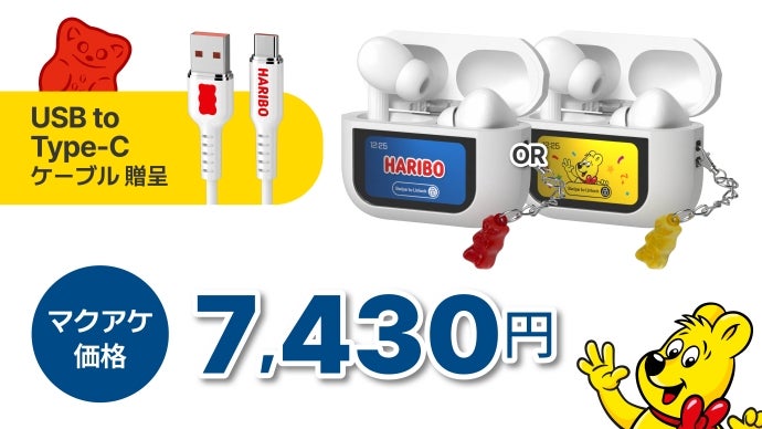 HARIBOワイヤレスイヤホン HARIBOのポップな世界観を、耳から楽しむ HARIBOのポップな世界観を、耳から楽しむ。「HARIBOワイヤレス