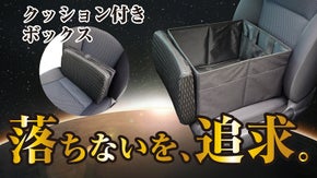 1秒セット！運転中の荷物落下を解決！腰のサポートも出来る4way収納BOX誕生！