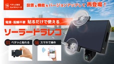 小型・軽量化でさらに使いやすく！冷却ファンを搭載したソーラードラレコ