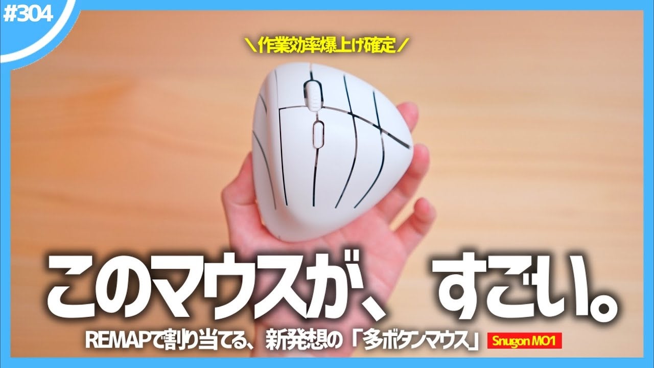 マウス1つで操作が完結】キーボードの代わりになるマウス｜Snugon MO1