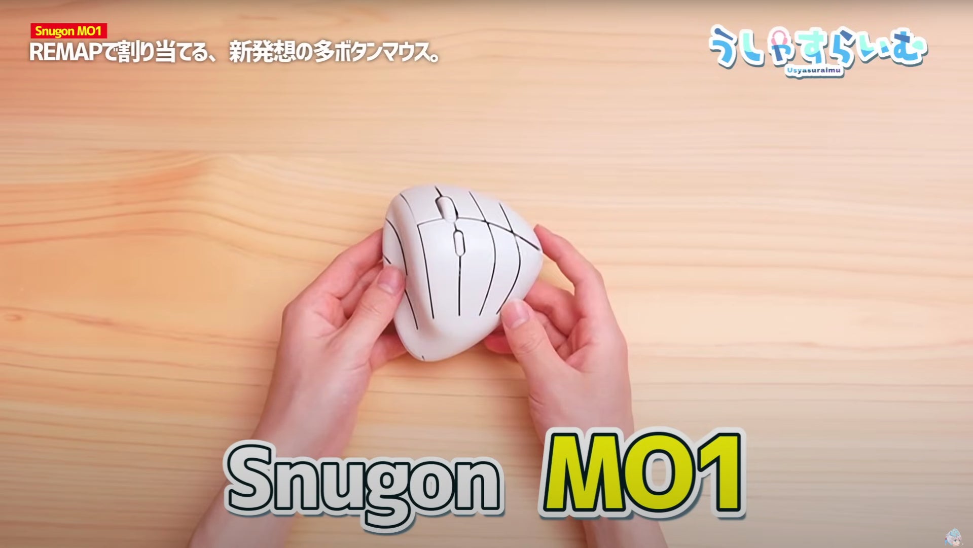マウス1つで操作が完結】キーボードの代わりになるマウス｜Snugon MO1
