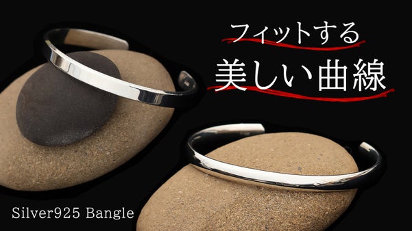 【独創的な曲線美】2つのシルバーバングル、比類なき存在感