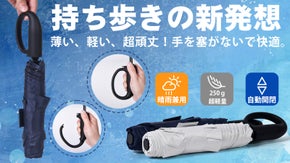 大口フックで鞄に吊るせる！究極の軽さと丈夫さを両立、晴雨兼用、超軽量自動開閉傘