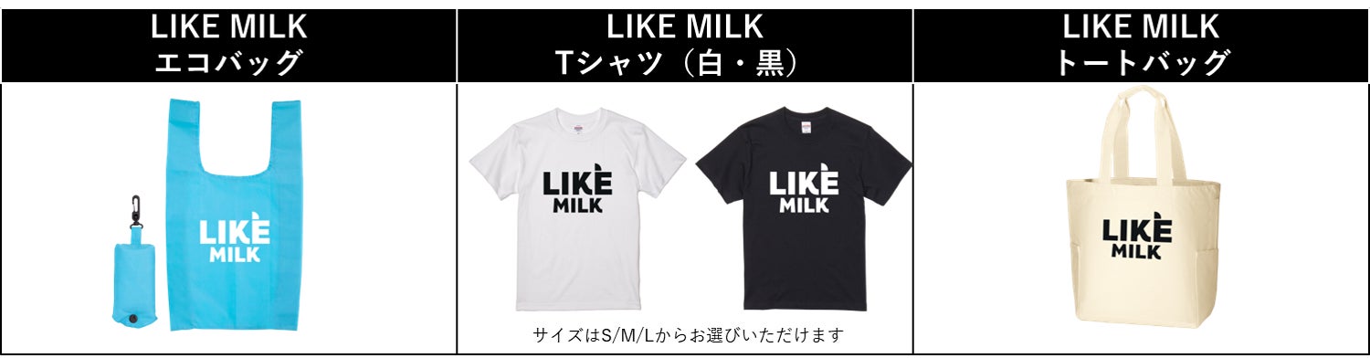アサヒ発！】酵母でできた非動物性ミルク「LIKE MILK（ライクミルク