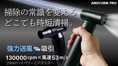 1秒で準備完了！掃除が劇的にラク＆時短に！エアガン＆掃除機、2WAY