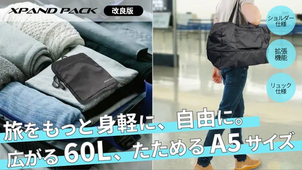 【改良版】ショルダー対応が嬉しい！A5→60Lに拡張/軽量/大容量ボストンバッグ