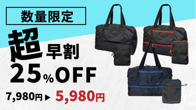 改良版】ショルダー対応が嬉しい！A5→60Lに拡張/軽量/大容量ボストン
