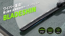 驚く撥水性能！耐久性に優れた長期間使える水転写式カーボンワイパー
