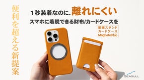 落とせない！スマホ財布とMagSafe対応iPhoneケース【MagCatch】