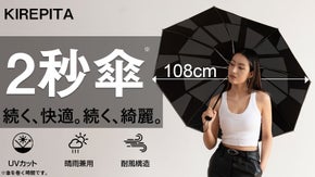 畳むイライラ撲滅！独自構造で2秒で収納が続く。自分も周りも濡らさない晴雨兼用