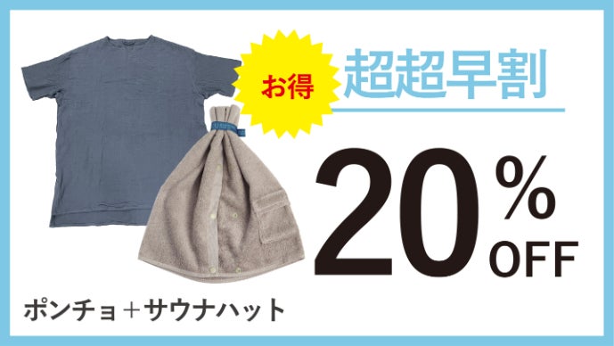 【定価以下⭐︎新品未使用】大阪万博限定サウナポンチョ＆ハット 定価以下⭐️新品未使用】大阪万博限定サウナポンチョ＆ハット - メルカリ