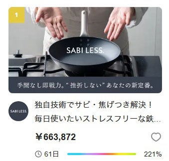 独自技術でサビ・焦げつき解決！毎日使いたいストレスフリーな鉄