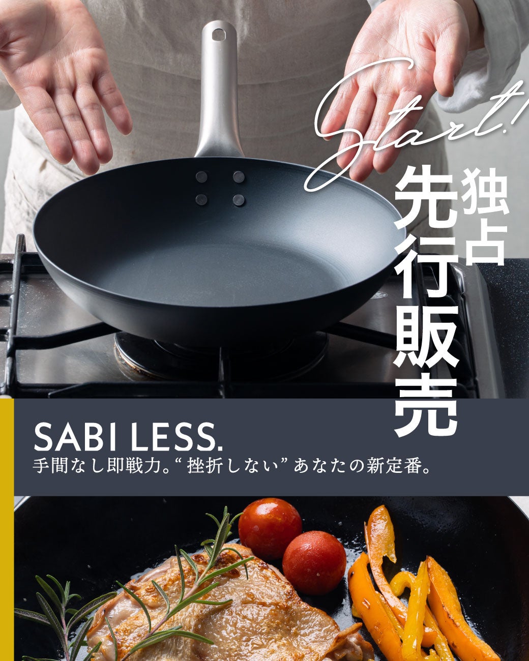 Makuake｜独自技術でサビ・焦げつき解決！毎日使いたいストレスフリー
