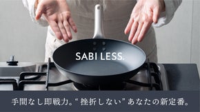 独自技術でサビ・焦げつき解決！毎日使いたいストレスフリーな鉄フライパン。