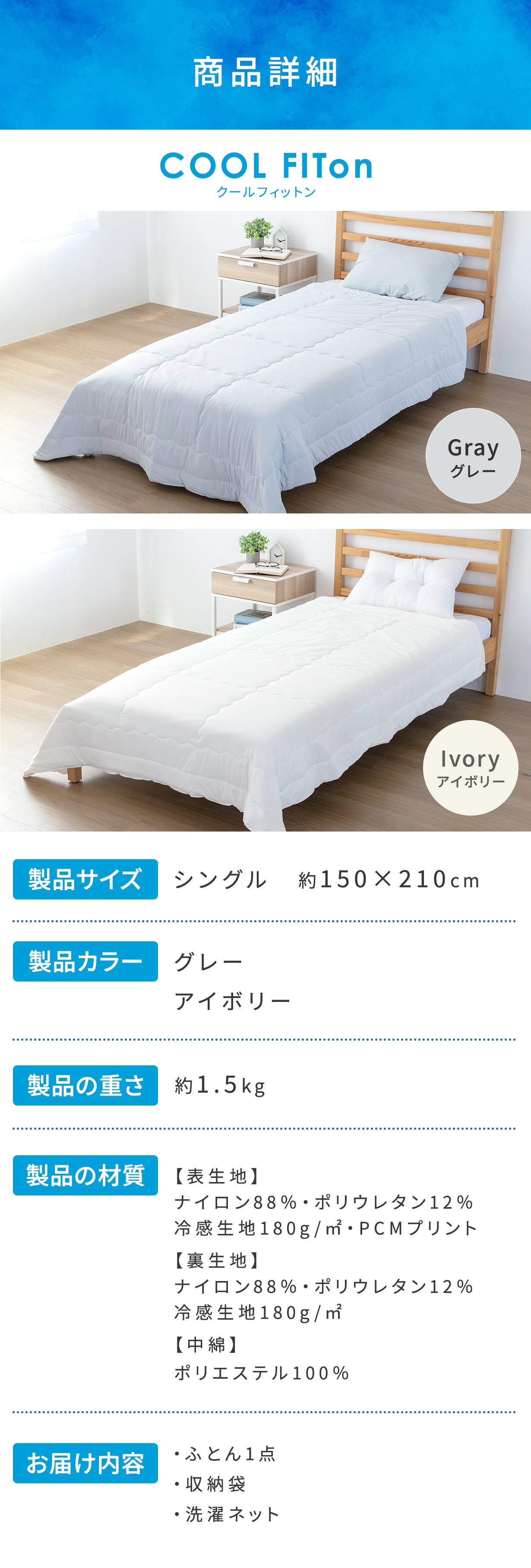 創業55年布団の匠考案】猛暑を乗り切る極冷ケット「COOL FITon