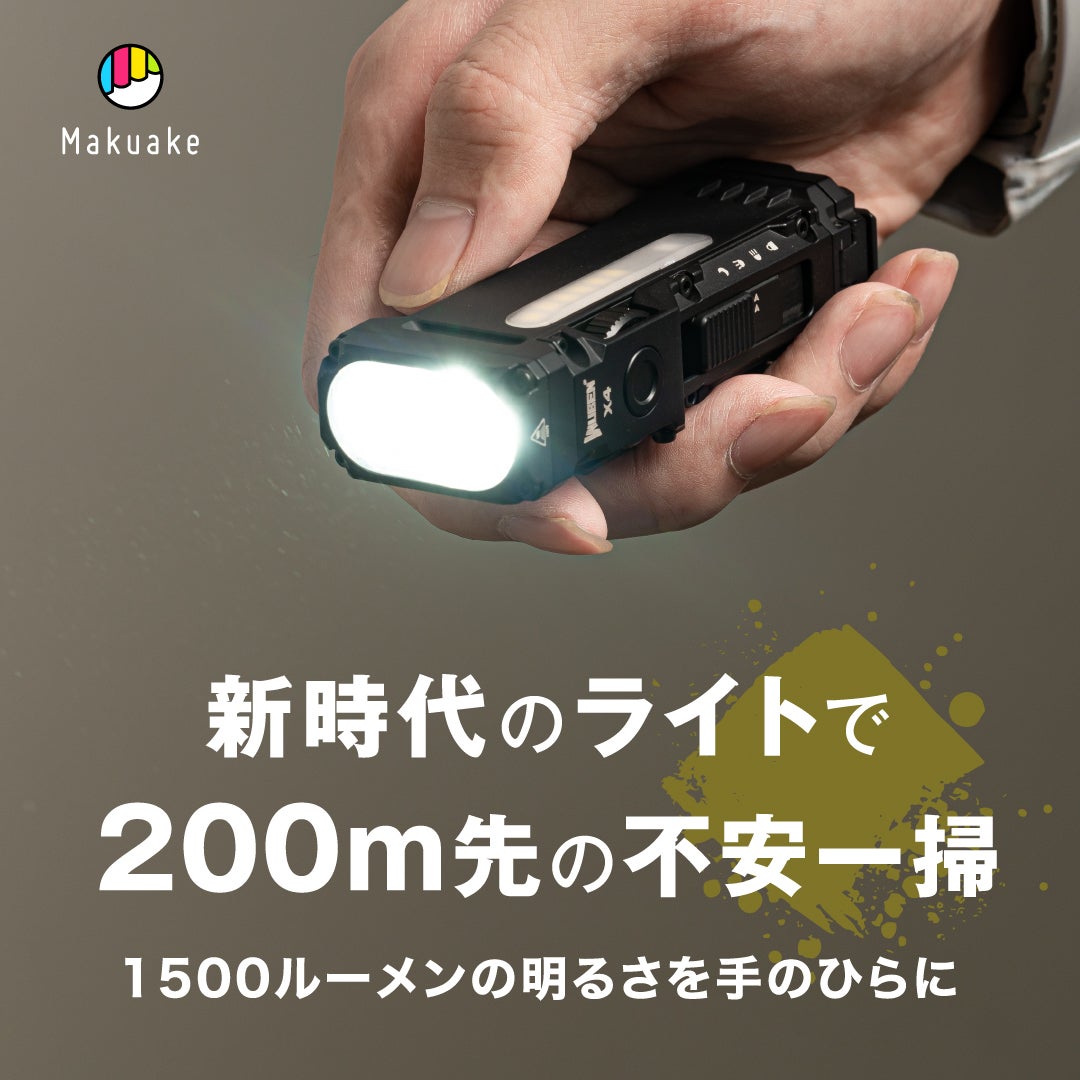 Makuake｜小型ながら高輝度、日常・アウトドア・防災に多機能ミニ懐中