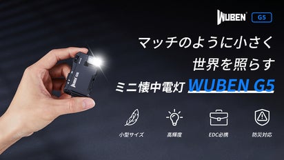 小型ながら高輝度、日常・アウトドア・防災に多機能ミニ懐中電灯