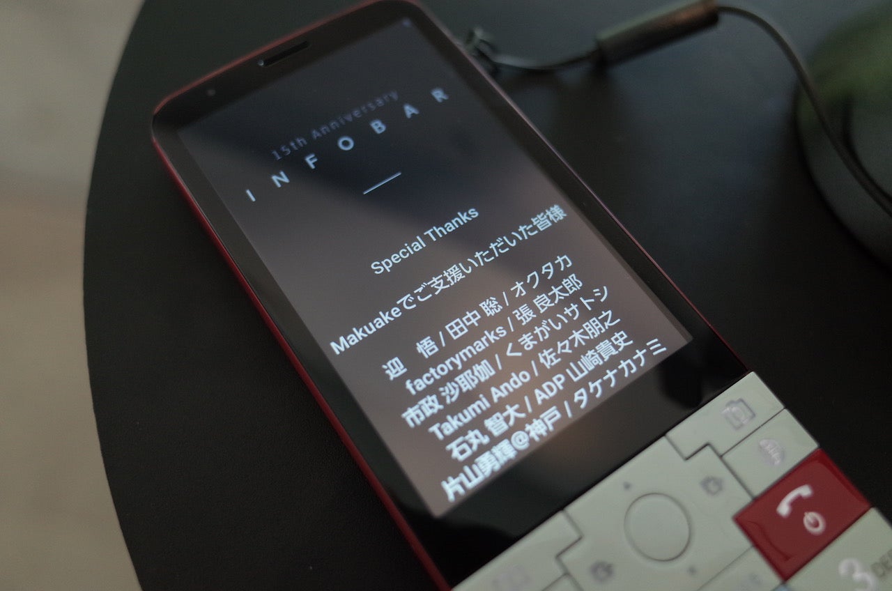 新・ケータイ INFOBAR xv を応援して、名前を刻もう