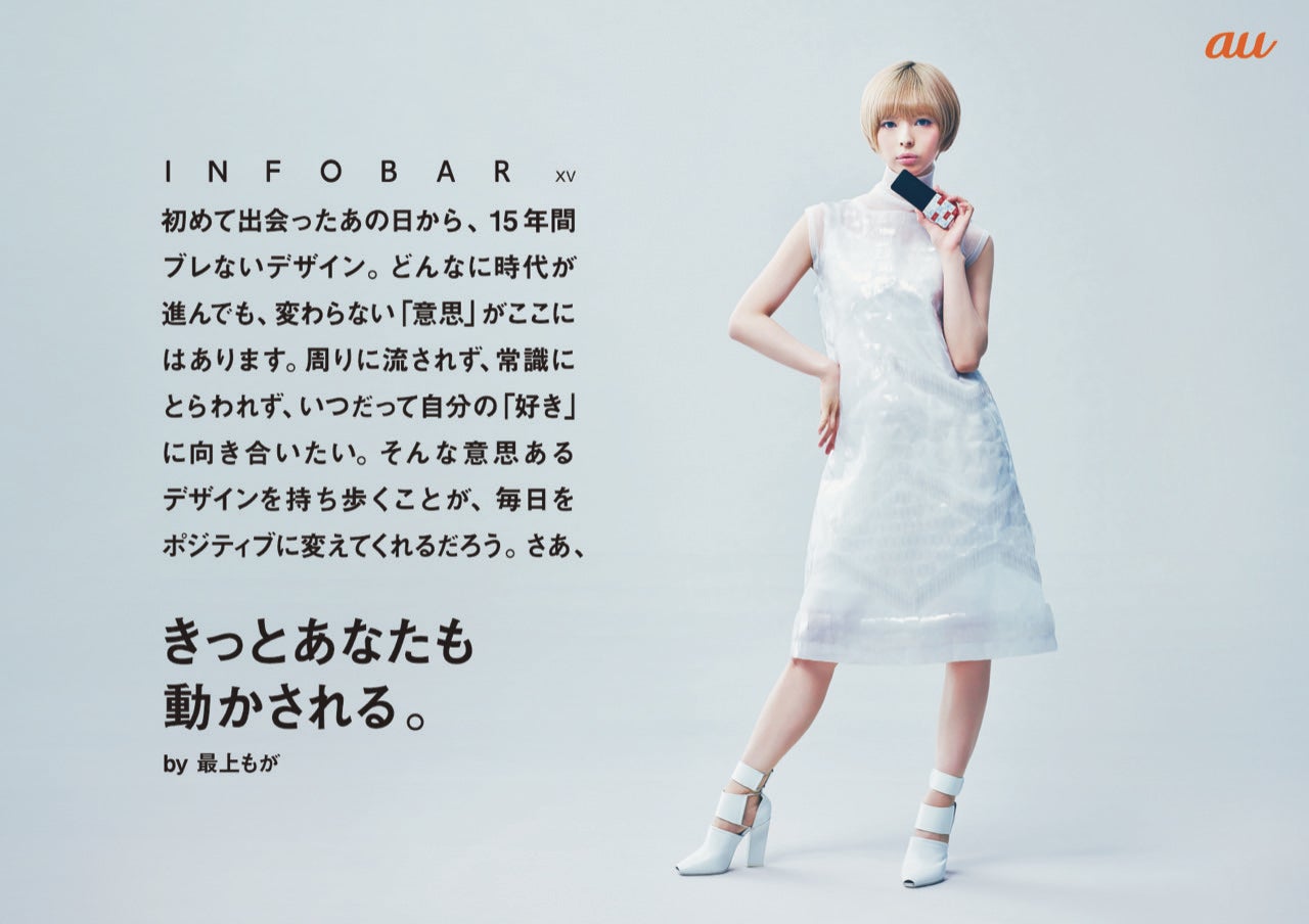 新・ケータイ INFOBAR xv を応援して、名前を刻もう