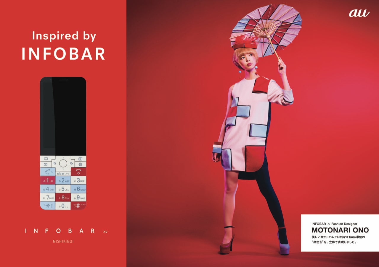 新・ケータイ INFOBAR xv を応援して、名前を刻もう