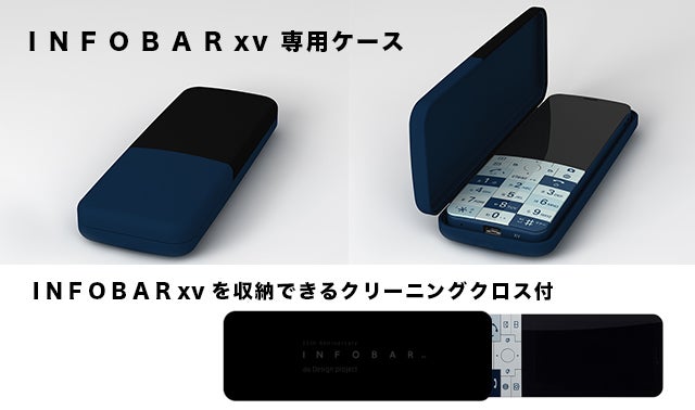 新・ケータイ INFOBAR xv を応援して、名前を刻もう。｜マクアケ  