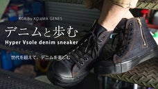 ジーンズメーカーが挑む限界のプライス。 KGR デニムスニーカー。