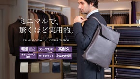 軽くてスーツに合う「究極のビジネスリュック」創業90年の銀座テーラーとコラボ