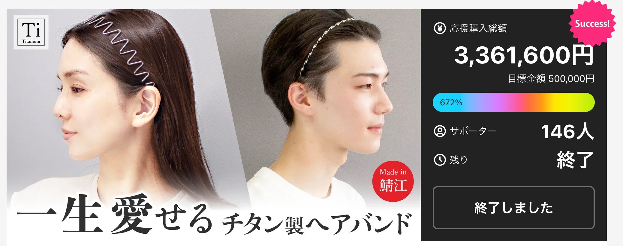 簡単に大人可愛いヘアが叶う！鯖江の職人技が光る、一生愛せるチタン製