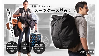 旅行も日常もこれ一つ！たためて超軽量！最大サイズ125L、大容量バッグ