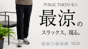 空調機能を持つ「Air Tool」搭載。快適＆汎用性抜群な、新型スラックス誕生。