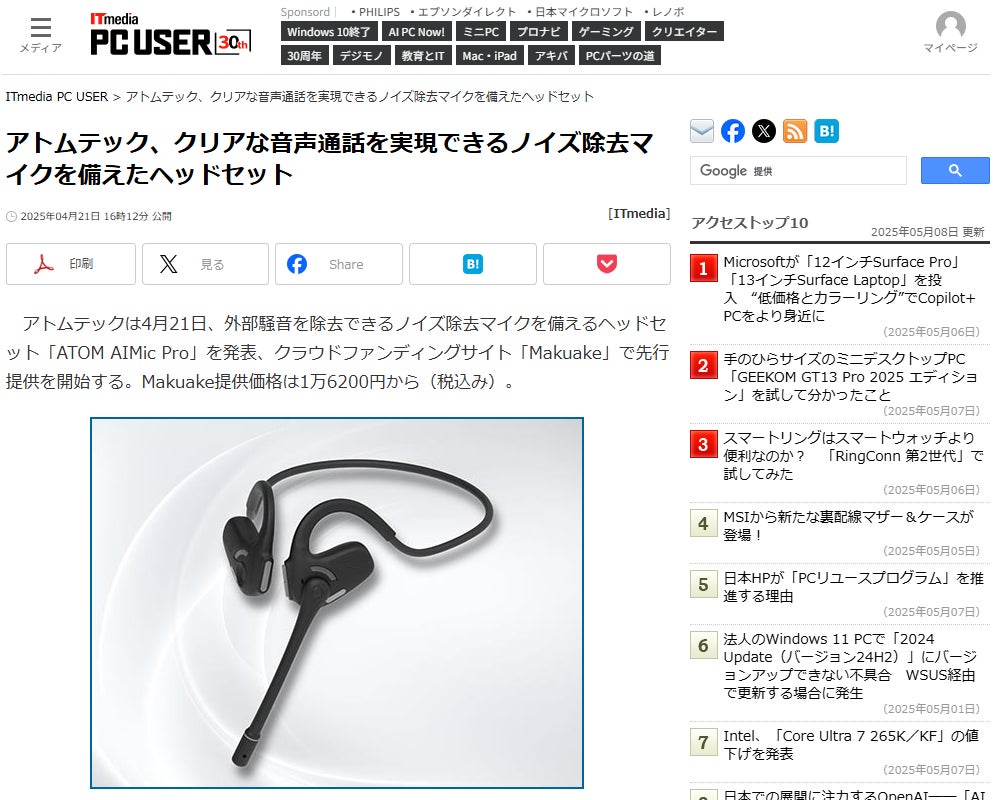 Makuake｜届けるのは【あなたのクリアな声】だけ。ビジネスパーソンの