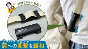 肩へのショックをサスペンションで軽減する、リュックのサスペンション