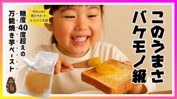 塗っても、飲んでも！遂に甘すぎて研究対象になったさつまいもの焼き芋ペースト！