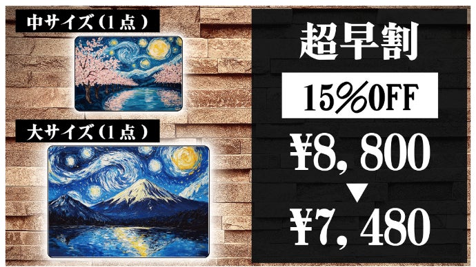 ゴッホ「星月夜」で壁を彩る。アートパネルで非日常的な魅力をお部屋に