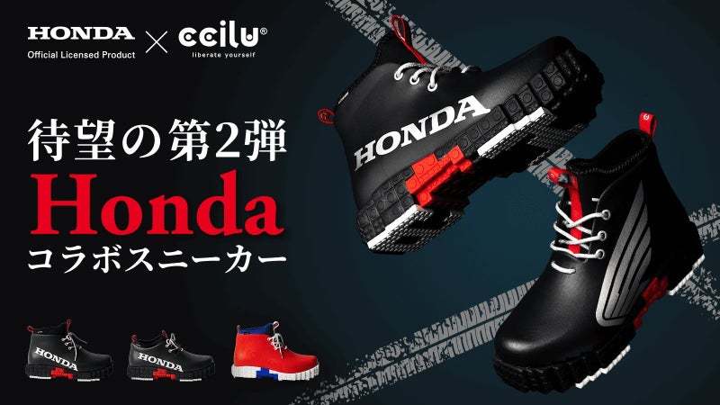 Honda×cciluコラボ第2弾】不朽の名車Monkeyが防水シューズに